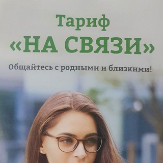 Логотип @nasviazi_genichesk - НА СВЯЗИ