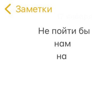 Логотип @nasvsehtoshnit - Не пойти бы нам на