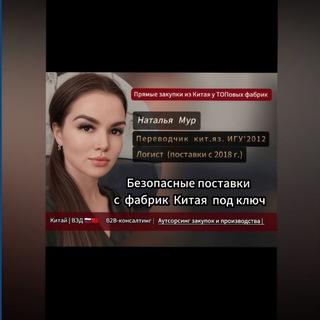 Логотип @nat8china - 🀄️Бизнес с Китаем напрямую!📦🇨🇳 Полный цикл от поиска🏭 до поставок!