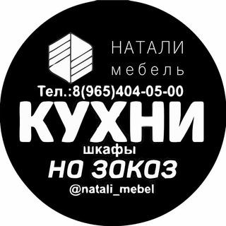 Логотип @natali_mebe - Natali_mebel