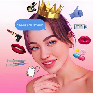 Логотип @natalie_milano_clinic - Что с лицом, Натали?🎀