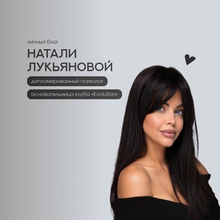 Логотип @natalii_lunaa - NATALI LUKYANOVA