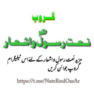 Логотип @natersuloasar - ✯نعت رسولؐ واشعار✯