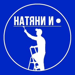 Логотип @natiani_i_tohka - Натяжные потолки "НАТЯНИ И ТОЧКА"