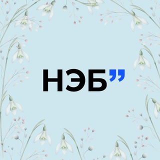 Логотип @nationalelibrary - Читать — не скучно! НЭБ