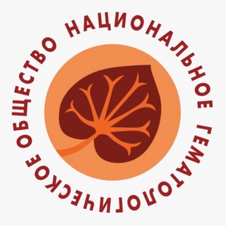 Логотип @nationalhematologicalsociety - Национальное гематологическое общество