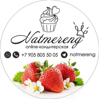 Логотип @natmereng - Online-кондитерская 'Natmereng'