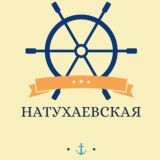 Логотип @natuhaevskaya_znak - Натухаевская станица Краснодарский край Знакомства Группа Объявления Барахолка Чат Реклама Новости