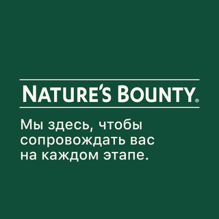 Логотип @naturesbountyrussia_chat - Nature’s Bounty Россия Комментарии