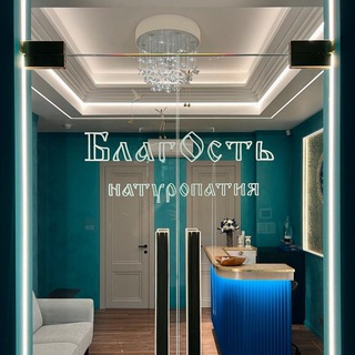 Логотип @natyrblagost - ☀️Натуропатия БлагОсть☀️