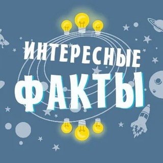 Логотип @nauch_history - Интересные факты | Наука и история