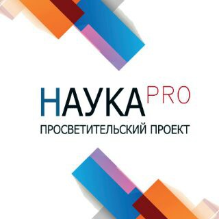 Логотип @naukapro - НаукаPRO