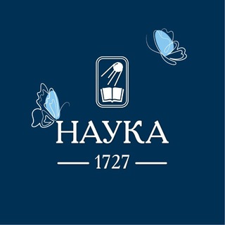 Логотип @naukapublishersru - Издательство «Наука»