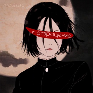 Логотип @nausssea - я отвращение