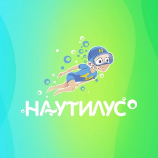 Логотип @nautilus_volgograd - НАУТИЛУС /Новости/