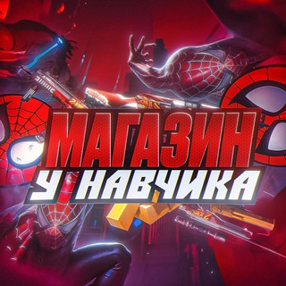 Логотип @nav4ikbot - МАГАЗИН У НАВЧИКА - Купить голду в Standoff 2