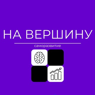 Логотип @navershinu - На вершину 💭