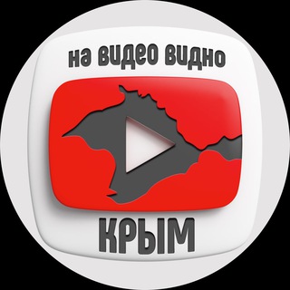 Логотип @navideovodnocrimea - На видео видно. Крым