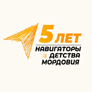 Логотип @navigation13 - Навигаторы Детства | Мордовия