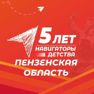 Логотип @navigatordetstva58 - Навигаторы Детства | Пензенская область