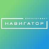Логотип @navigatordevelopment - Навигатор. Девелопмент