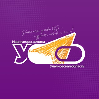 Логотип @navigatory73 - Навигаторы Детства | Ульяновская область