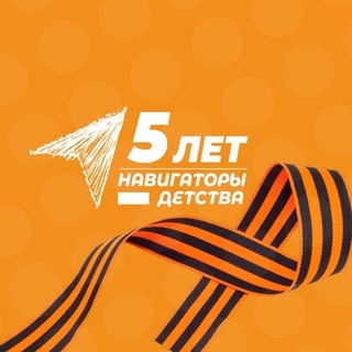 Логотип @navigatory81 - НАВИГАТОРЫ ДЕТСТВА | ЛНР