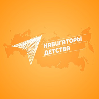 Логотип @navigatory_detstva93 - Навигаторы детства | Краснодарский край