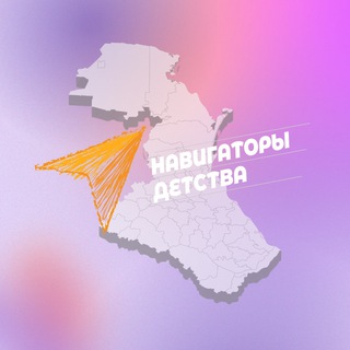 Логотип @navigatorydetstva_kaspiysk - Навигаторы детства/ Каспийск