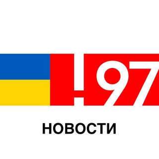 Логотип @naviny97 - Новости 97%: война в Украине 🇺🇦
