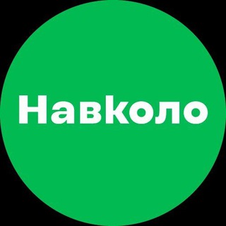 Логотип @navkolonews - НАВКОЛО | Новини великої Київщини