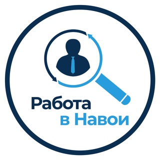 Логотип @navoijobs - Работа в Навои