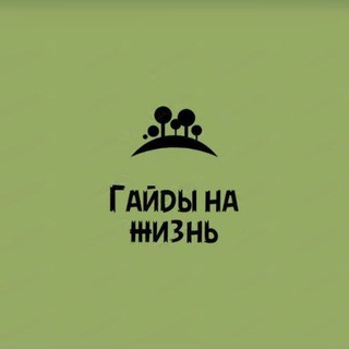 Логотип @navsegaid - Гайды на жизнь