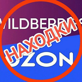 Логотип @naxodkaozonwb - Находки OZON & WB