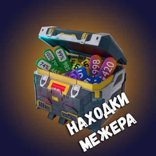Логотип @naxodki_mezhera - Находки Межера | Скидки, акции, промокоды.