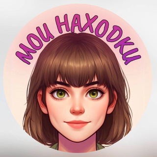 Логотип @naxodkin - Нарасхват / Находки 🛍️