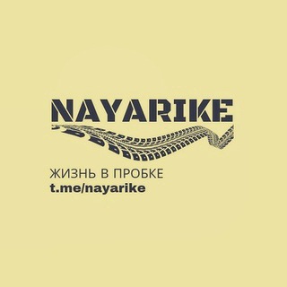 Логотип @nayaroslavke0 - Ярославское шоссе