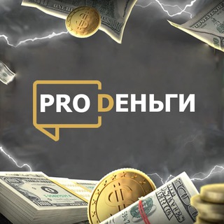 Логотип @nb_pro - PRO Деньги