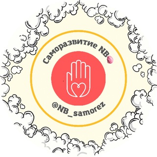 Логотип @nb_samorez - NB Саморазвитие 🧠