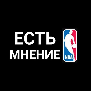 Логотип @nbabet2 - ЕСТЬ МНЕНИЕ/ПРОГНОЗЫ НА NBA/