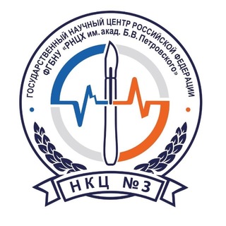 Логотип @ncc3troitsk - НКЦ №3 ФГБНУ «РНЦХ им. акад. Б.В. Петровского»