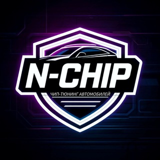 Логотип @nchip_auto - N-Chip | ЧИП-ТЮНИНГ АВТОМОБИЛЕЙ
