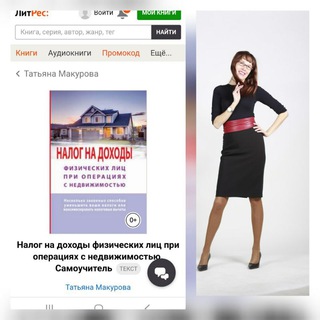 Логотип @ndfl_nedviga - НДФЛ в недвижимости - канал Татьяны Макуровой