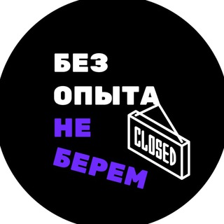 Логотип @ne_berem - Без опыта не берем