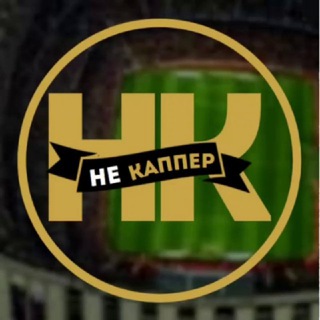 Логотип @ne_cupper - Не Каппер