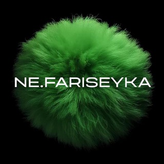 Логотип @ne_fariseyka - НЕ ФАРИСЕЙКА✍🏻