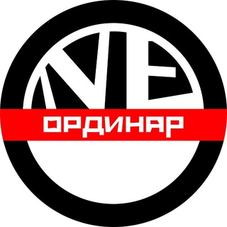 Логотип @ne_ordinarsky - NE.ОРДИНАР