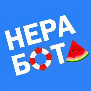 Логотип @ne_rabotacom - Nerabota | Тренинг-центр
