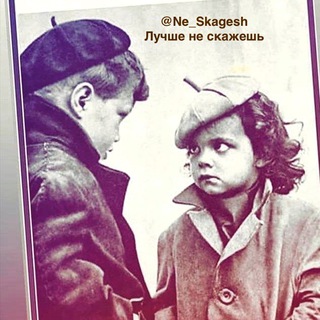 Логотип @ne_skagesh - Лучше не скажешь