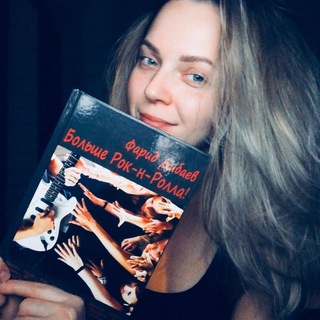 Логотип @ne_tolko_rock_and_roll - Музыка, книги, интервью/Фарид Дибаев